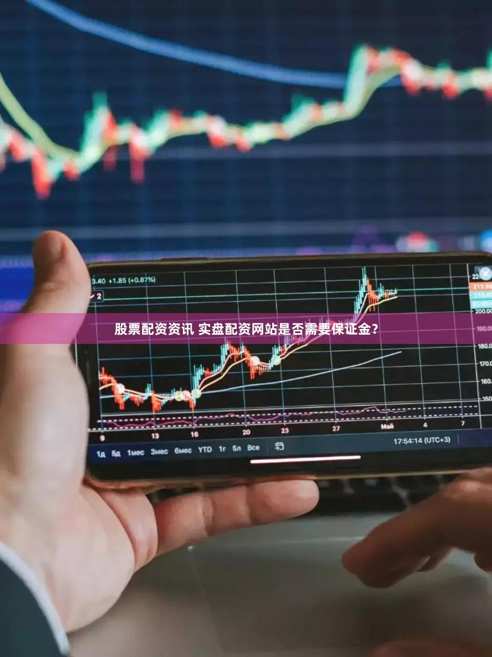 股票配资资讯 实盘配资网站是否需要保证金？