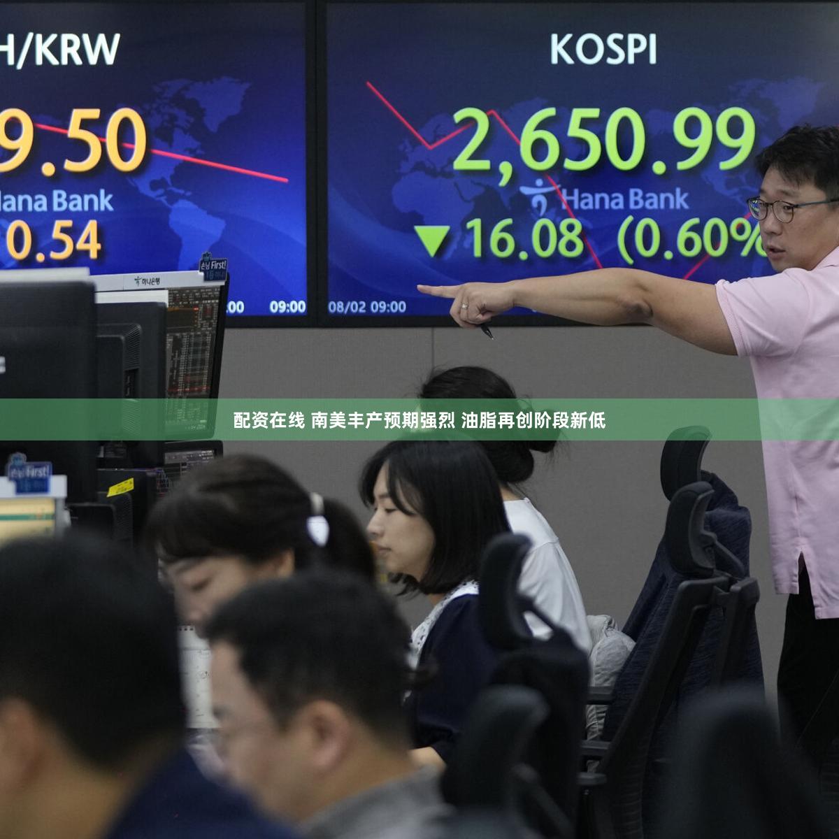 配资在线 南美丰产预期强烈 油脂再创阶段新低
